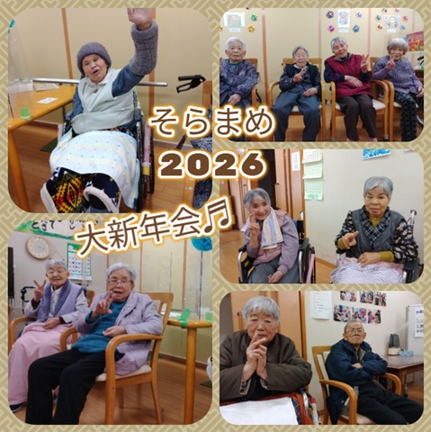 そらまめ新年会1 そらまめ新年会1